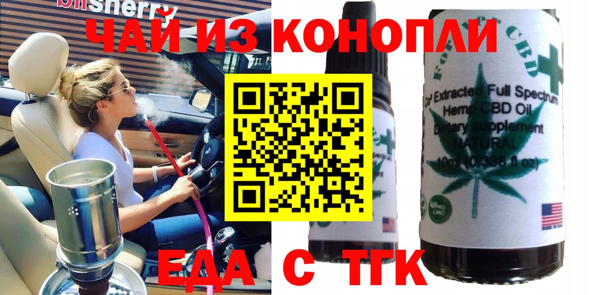 Еда ТГК марихуана  Вход с VPN  Прохладный 