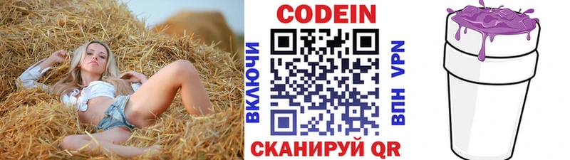 Codein напиток Lean (лин)  Прохладный 