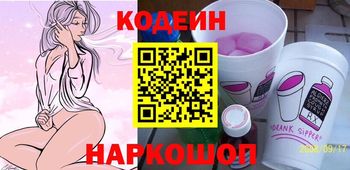 Кодеиновый сироп Lean напиток Lean (лин)  Вход с VPN  Кодеиновый сироп Lean напиток Lean (лин)  Прохладный 
