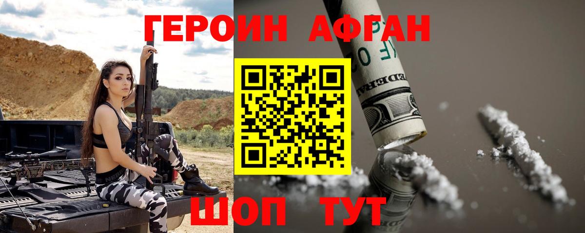 ГЕРОИН  ГЕРОИН афганец  Вход с VPN  Прохладный 