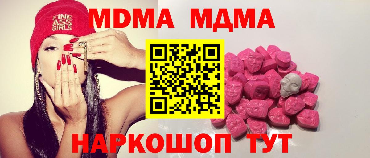 МДМА молли  MDMA crystal  Вход с VPN  Прохладный 