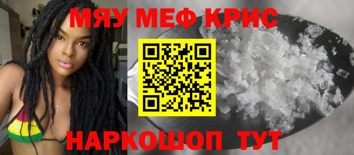 Меф кристаллы Прохладный