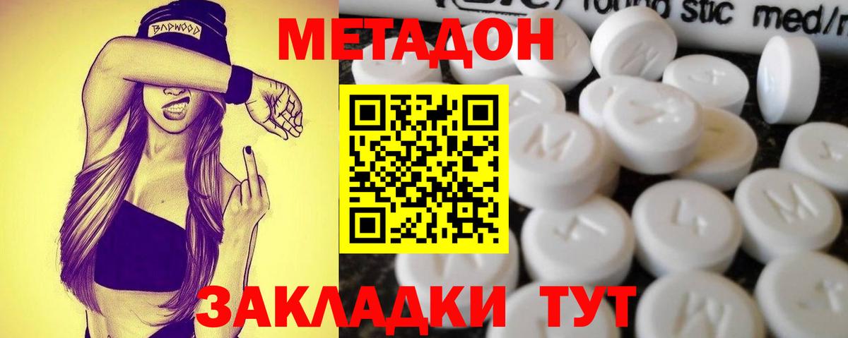 МЕТАДОН VHQ  Вход с VPN  Прохладный  Метадон мёд 